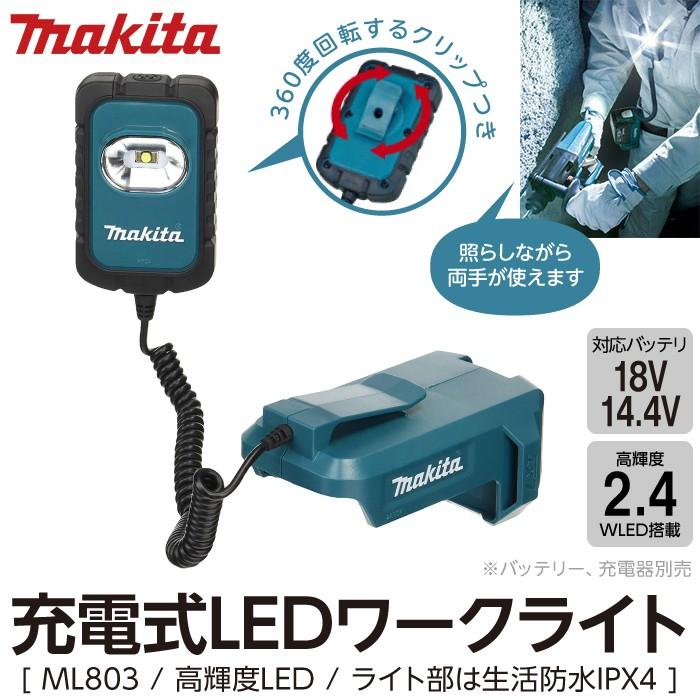 マキタ（makita） 充電式LEDワークライト ML803 非常灯 ライト LED