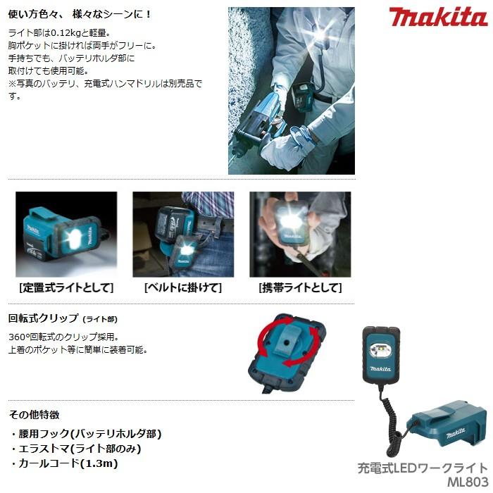 マキタ（makita） 充電式LEDワークライト ML803 非常灯 ライト LED