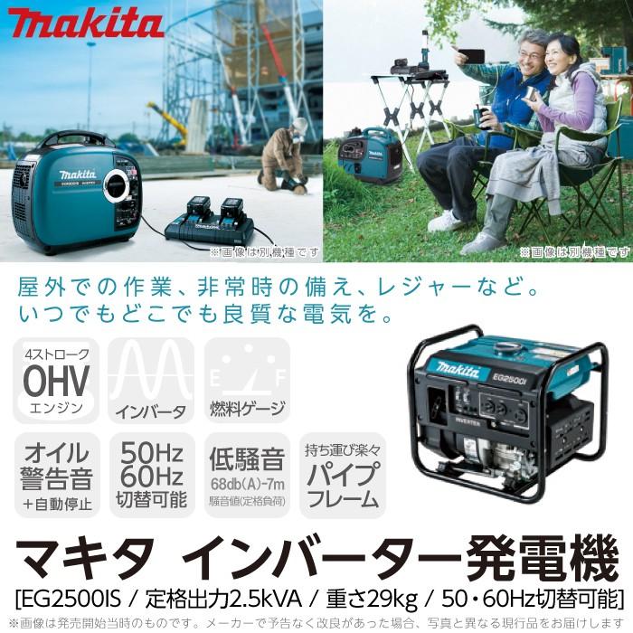 発電機インバーター 2500W 2.5kVA インバーター発電機 マキタ EG2500I ガソリンエンジン｜bokunou