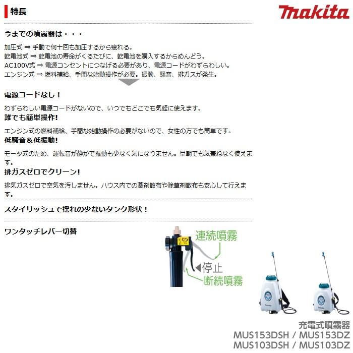 マキタ makita 充電式噴霧器 MUS103DSH バッテリー 充電器つき :6660006322:ボクらの農業EC ヤフー店 - 通販 -  Yahoo!ショッピング