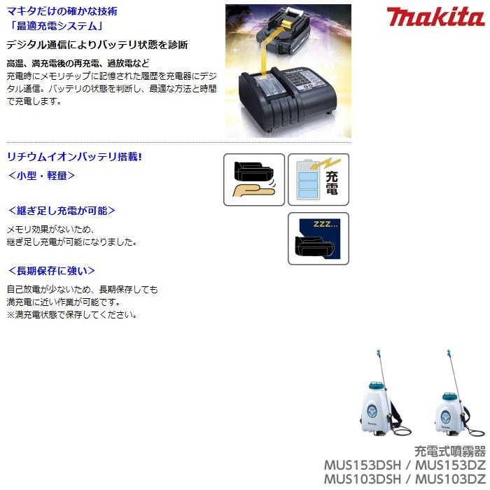 期間限定送料無料】 マキタ makita 充電式噴霧器 MUS153DSH バッテリー 充電器つき discoversvg.com