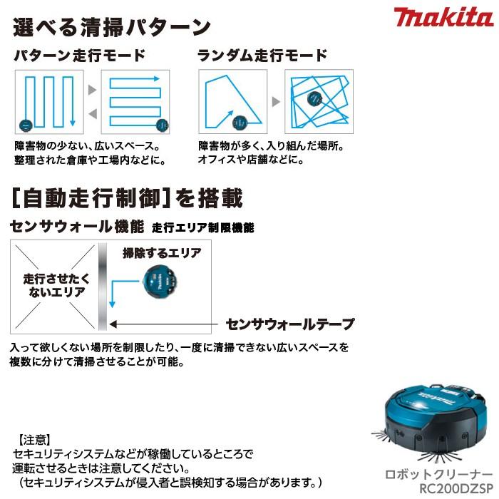 マキタ makita ロボットクリーナー 本体のみ RC200DZSP ※バッテリー 