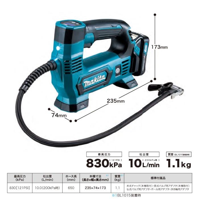 マキタ makita 10.8V 充電式 空気入れ MP100DSH 各種アダプタ 