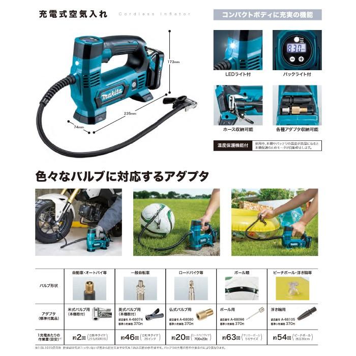 マキタ makita 10.8V 充電式 空気入れ MP100DSH 各種アダプタ・バッテリー・充電器付 10.8V｜bokunou｜03