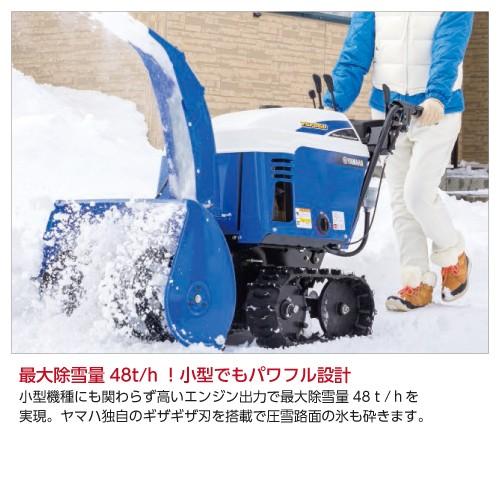 【本州限定】ヤマハ 除雪機 家庭用 YSF860 8馬力 除雪幅61.5cm YAMAHA YSF-860｜bokunou｜07