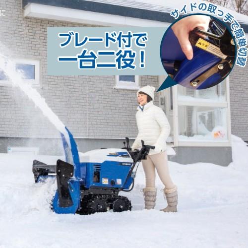 YAMAHA ヤマハ 除雪機 家庭用 YSF860-B ブレード 9.3馬力 除雪幅 YAMAHA ヤマハ 除雪機 家庭用 YSF860-B ブレード 9.3馬力 除雪幅