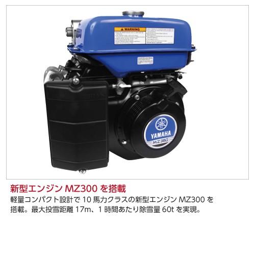 ヤマハ 除雪機 家庭用 YSF1070 10馬力 除雪幅71.5cm YAMAHA YSF-1070 | YAMAHA | 06