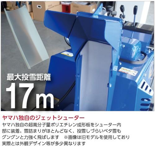 YAMAHA（ヤマハ） 【札幌近郊限定】ヤマハ 除雪機 家庭用 YSF1070T 10