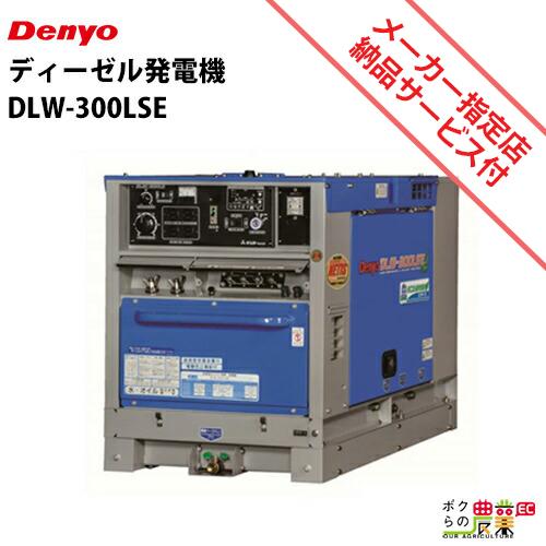 デンヨー 受注生産 納期別途ご案内 ディーゼル エンジン 溶接機 DLW