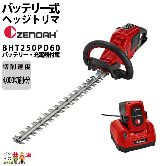 ハスクバーナ（Husqvarna） 生産終了 ゼノア 充電式 ヘッジトリマ 
