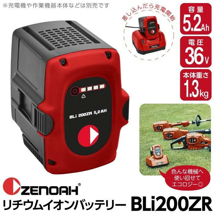 ゼノア バッテリー BLi200ZR 967685801 36V バッテリー リチウムイオン 