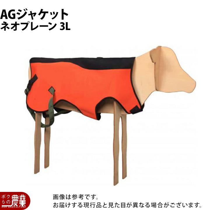 2021年12月下旬入荷予定 畜産 酪農 用品 Agジャケット ネオプレーン 3l 子牛用 防寒着 仔牛 Agトレーディング 牛 冬 ジャケット カウ 6660007104 ボクらの農業ec ヤフー店 通販 Yahoo ショッピング