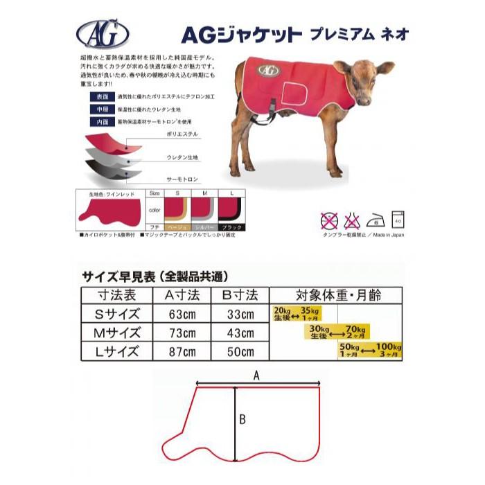 畜産 酪農 用品 AGジャケット プレミアム ネオ S 子牛用 防寒着 仔牛