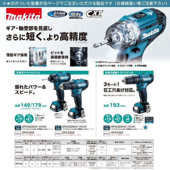 マキタ makita 充電式 震動 ドライバドリル HP333DSHX : ボクら マキタ makita 充電式 震動 ドライバドリル HP333DSHX : ボクら