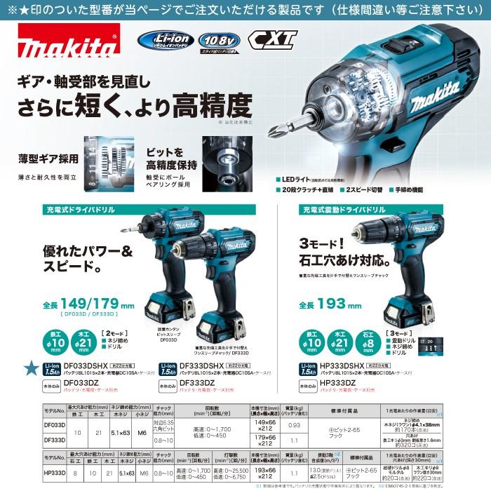 マキタ 充電式 ドライバドリル DF033DSHX 10.8V バッテリー DIY 電動 工具 makita｜bokunou｜02