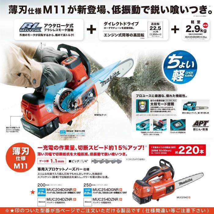 マキタ 充電式 チェーンソー 18V MUC204DGNR 薄刃M11 バッテリ2本付 