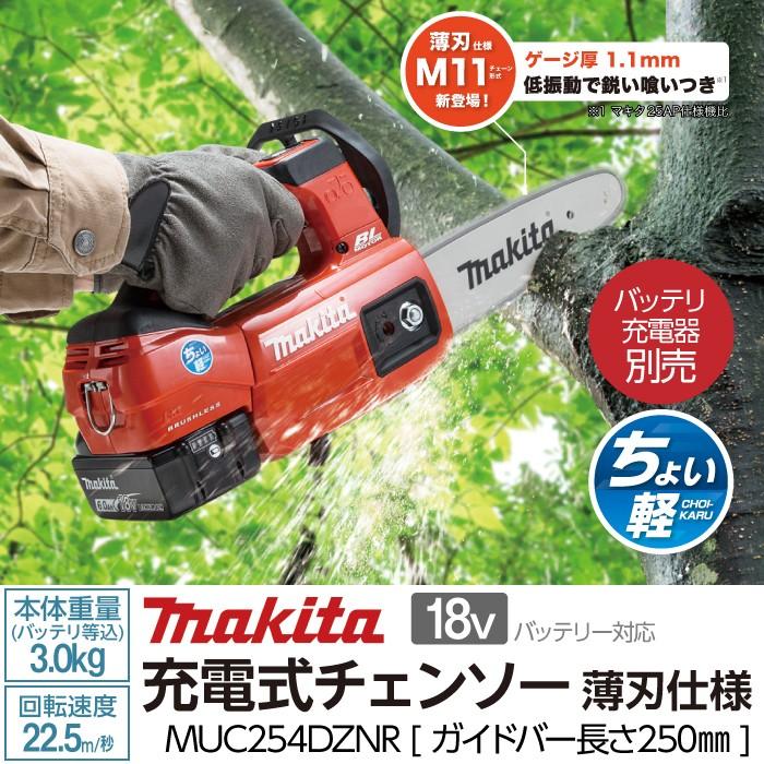 マキタ（makita） 充電式 チェーンソー 18V MUC254DZNR 薄刃M11 
