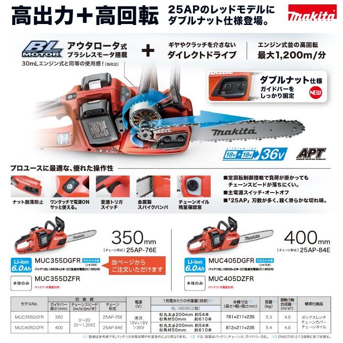マキタ（makita） 充電式 チェーンソー 18V＋18V 36V MUC355DGFR 25AP