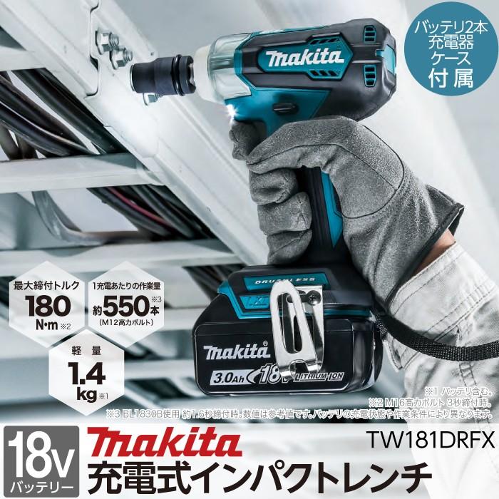 マキタ makita 充電式 インパクトレンチ TW181DRFX : ボクらの マキタ makita 充電式 インパクトレンチ TW181DRFX : ボクらの