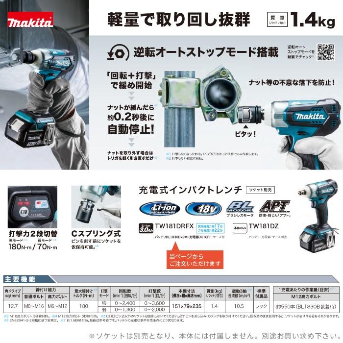 マキタ makita 充電式 インパクトレンチ TW181DRFX : ボクらの マキタ makita 充電式 インパクトレンチ TW181DRFX : ボクらの