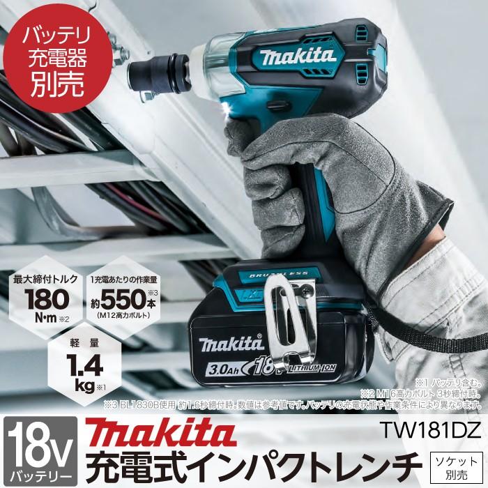 マキタ makita 充電式 インパクトレンチ 本体のみ TW181DZ マキタ makita 充電式 インパクトレンチ 本体のみ TW181DZ
