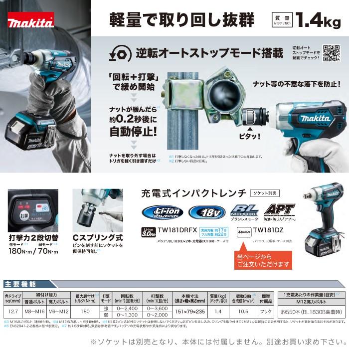 マキタ makita 充電式 インパクトレンチ 本体のみ TW181DZ マキタ makita 充電式 インパクトレンチ 本体のみ TW181DZ
