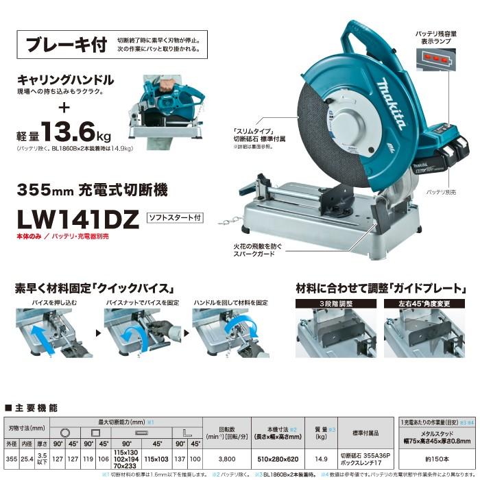 マキタ makita 充電式 切断機 本体のみ LW141DZ 36Vバッテリー マキタ makita 充電式 切断機 本体のみ LW141DZ 36Vバッテリー