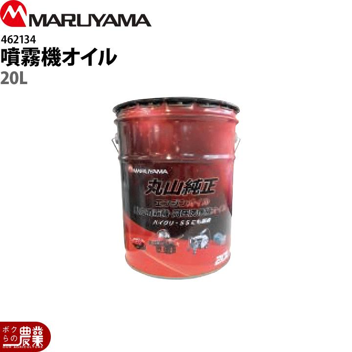 丸山製作所 丸山動力噴霧機オイル 20L 462134 : ボクらの農業EC ヤフー