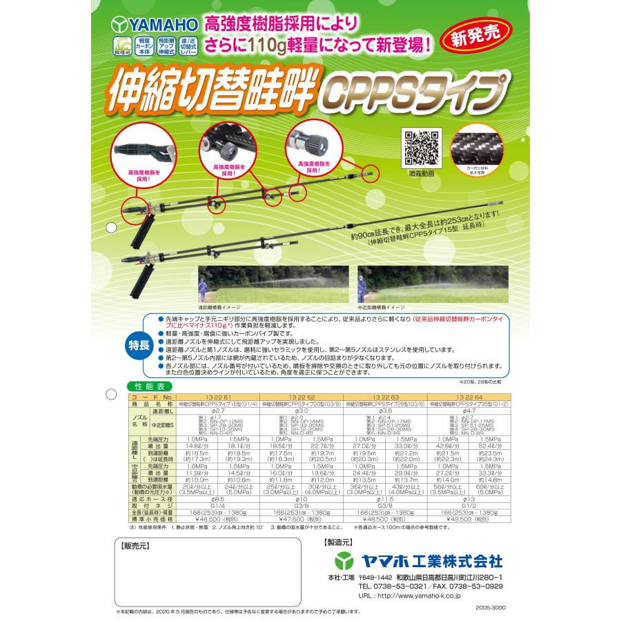 丸山製作所 伸縮切替畦畔CPPS20型(G3/8) 470235 噴霧器用 動噴用