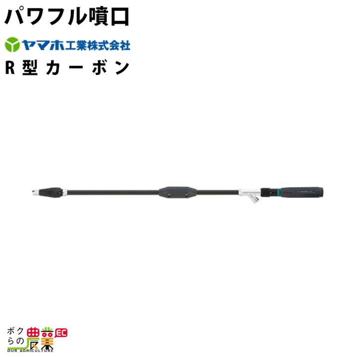 丸山製作所　パワフル噴口　10型　パーツ　464004　カーボンタイプ　動噴用　ノズル　G1　噴霧器用