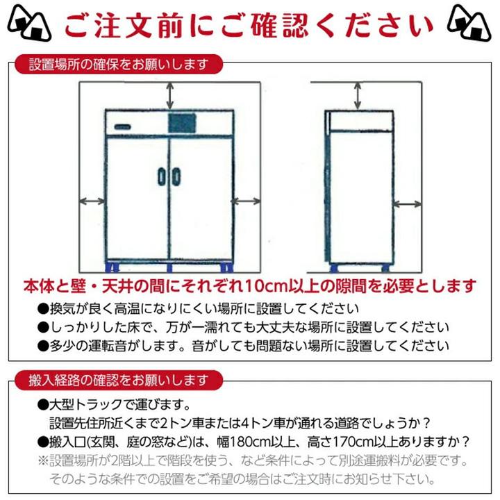 丸山製作所 受注生産 納期別途ご案内 玄米保管庫 玄米保冷庫 MRF007XM