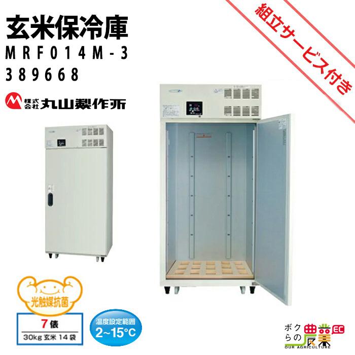 丸山製作所 受注生産 納期別途ご案内 玄米保管庫 玄米保冷庫 丸山製作所 受注生産 納期別途ご案内 玄米保管庫 玄米保冷庫