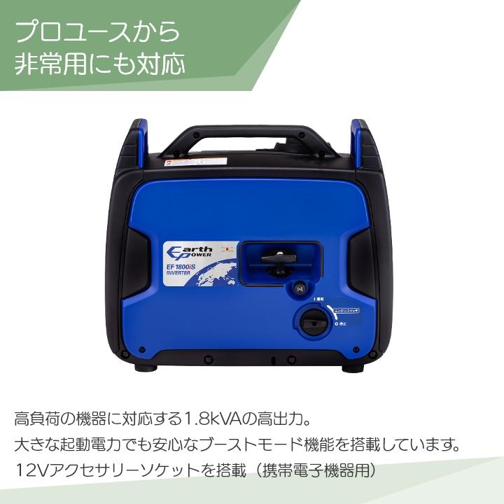 アースパワー 発電機 EF1800is インバーター発電機 1.8kVA ガソリン