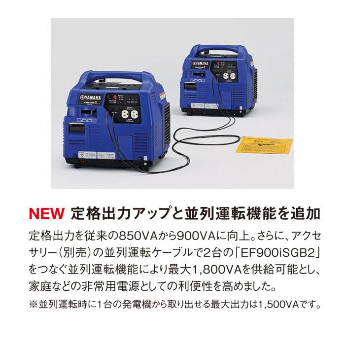 YAMAHA 生産終了 ヤマハ インバーター発電機 EF900iSGB2 900W YAMAHA 生産終了 ヤマハ インバーター発電機 EF900iSGB2 900W