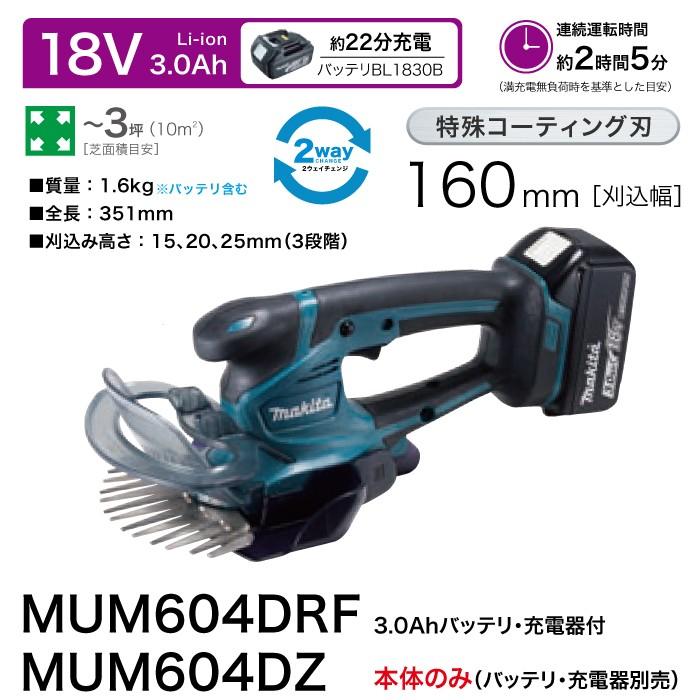 【在庫有】マキタ 芝生バリカン 18V 刈込み幅 160mm MUM604DZ トリマ 1.6kg 本体のみ バッテリ充電器別売 特殊コーティング刃  やにがつきにくくサビにくい