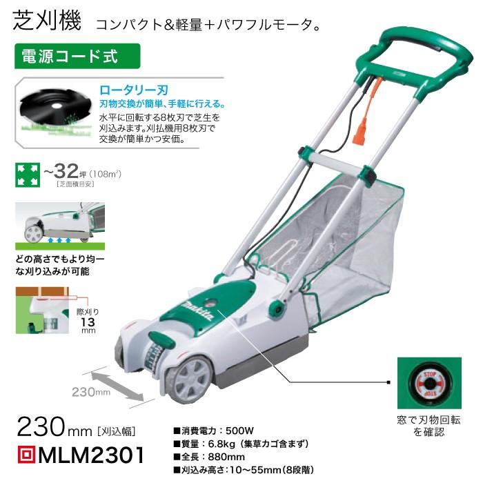 マキタ 草刈機 AC100 コンセント MLM2301 刈込み幅 230mm 芝刈り マキタ 草刈機 AC100 コンセント MLM2301 刈込み幅 230mm 芝刈り