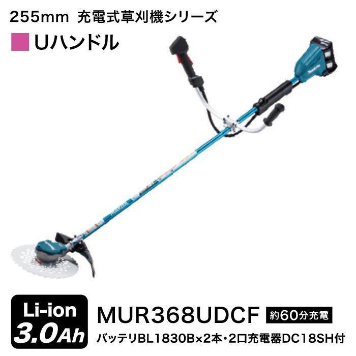 マキタ（makita） 充電式 草刈機 18V + 18V 36V MUR368UDCF エンジン 