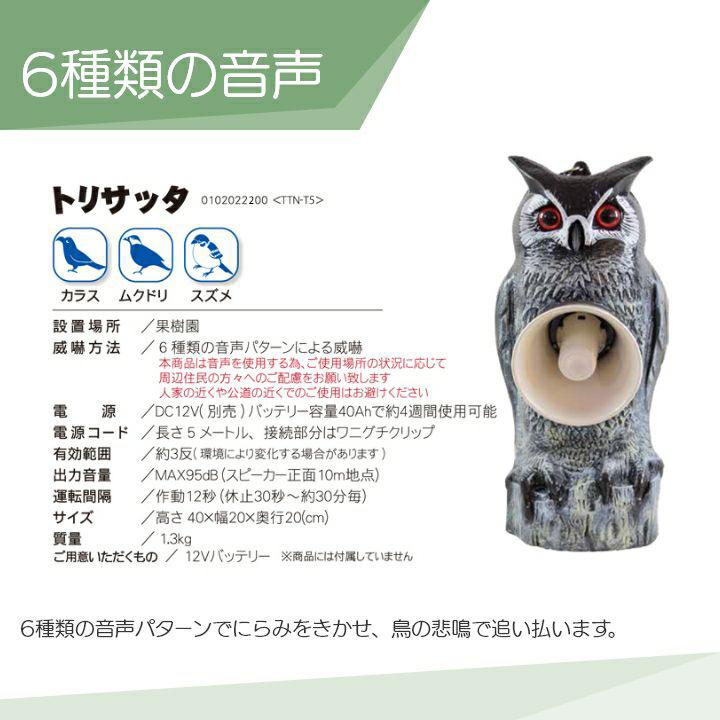 TIGER トリサッタ タイガー 天敵ニラミ トリサッタ TTN-T5 鳥よけ 鳥害 防鳥