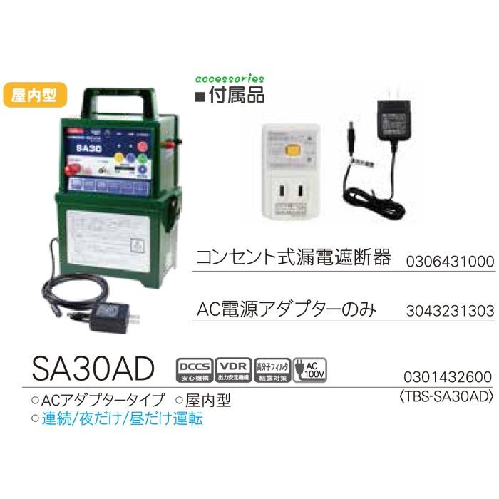 タイガー　ボーダーショック　電気さく用電源装置(本器)　電柵　電気さく　SA30AD　AC電源タイプ　電気柵　防獣　害獣