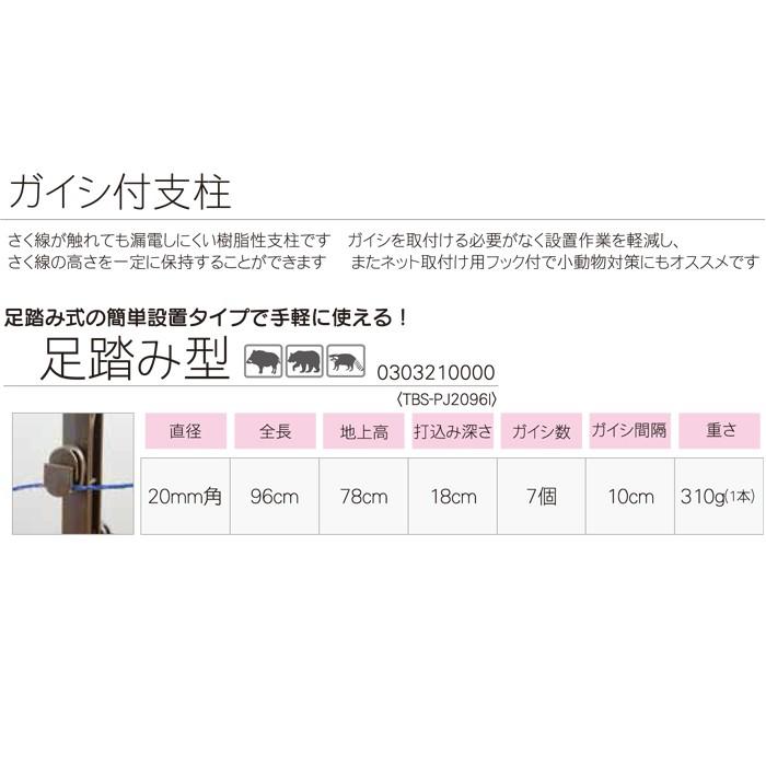 タイガー ガイシ付支柱 足踏み型 50本入 TBS-PJ2096IB 電気柵用 支柱 BORDER SHOCK ボーダーショック