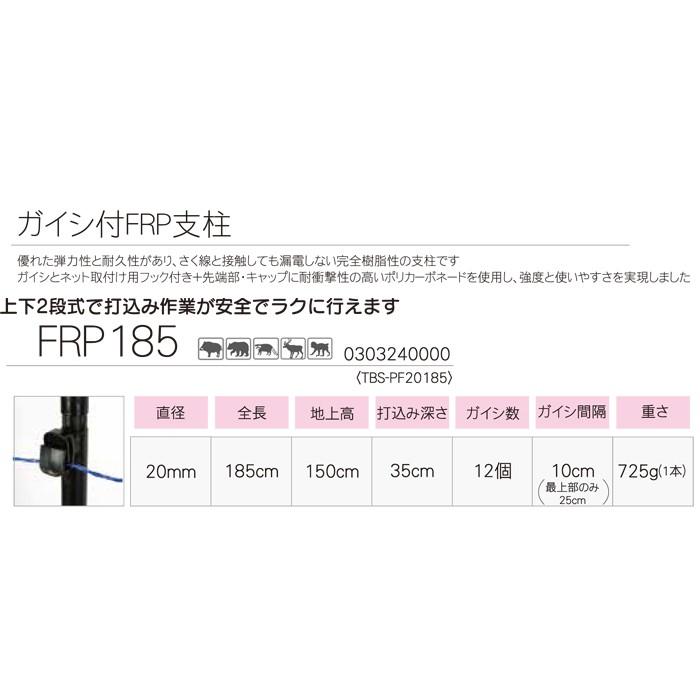 タイガー（TIGER） ガイシ付FRP支柱 FRP185 20本入 直径20mm 全長185cm