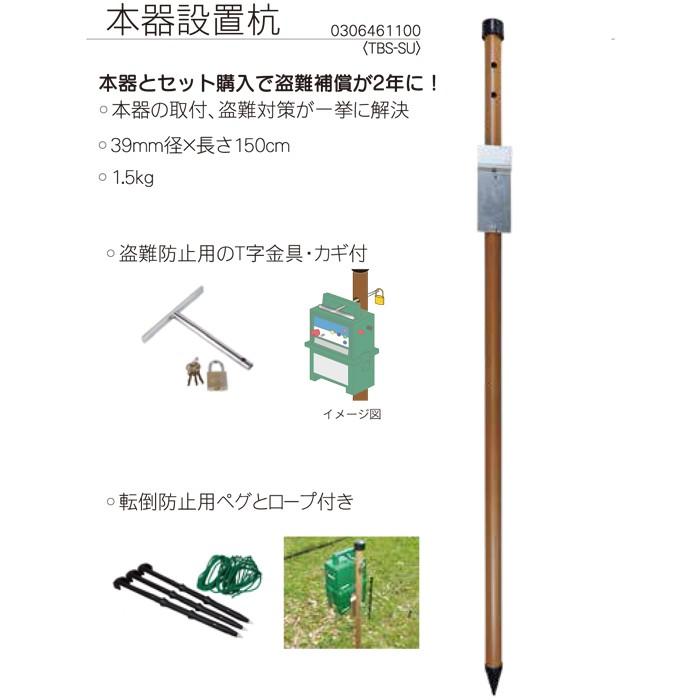 タイガー（TIGER） 電気柵 本器設置杭 杭 TBS-SU 盗難防止鍵付き 本器