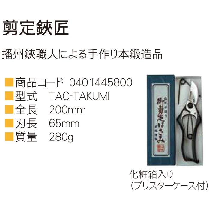 タイガー 剪定ばさみ 剪定鋏匠 Tac Takumi 手鋏 ボクらの農業ec ヤフー店 通販 Yahoo ショッピング