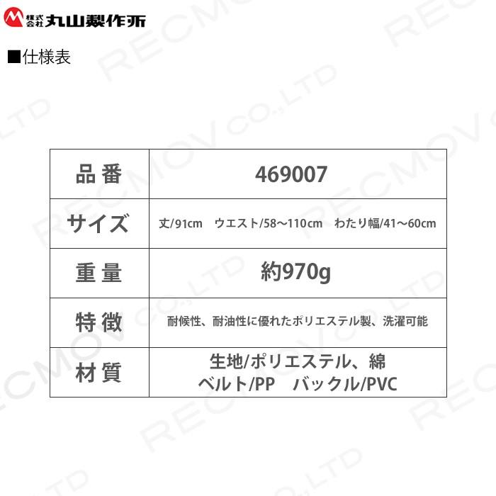 丸山製作所 チャップス 469007 チェンソー用 防護服 ウェア 丸山製作所 チャップス 469007 チェンソー用 防護服 ウェア