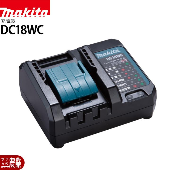マキタ 充電器 7.2〜18V DC18SD makita : ボクらの農業EC ヤフー