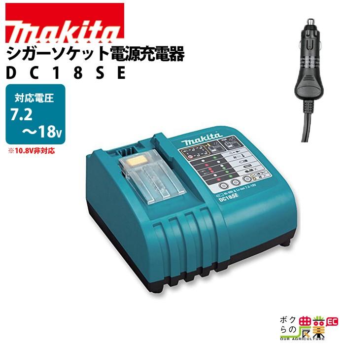 品質検査済 充電器 7.2〜18V マキタ makita DC18SE シガーソケット 充電池、電池充電器