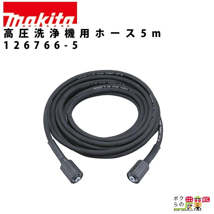マキタ（makita） 高圧ホース 高圧洗浄機 用 アタッチメント