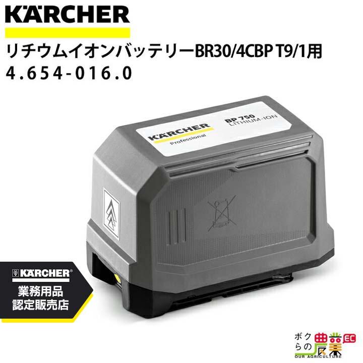 ケルヒャー（KARCHER） リチウムイオンバッテリー 4.654-016.0