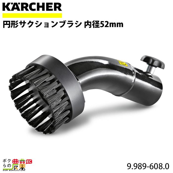 ケルヒャー 円形サクションブラシ 9.989-608.0 産業用掃除機用 ケルヒャー 円形サクションブラシ 9.989-608.0 産業用掃除機用