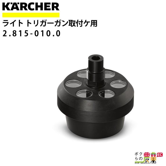 ケルヒャー ブラストガン取付け用ライト 2.815-010.0 IB 15/120 ケルヒャー ブラストガン取付け用ライト 2.815-010.0 IB 15/120